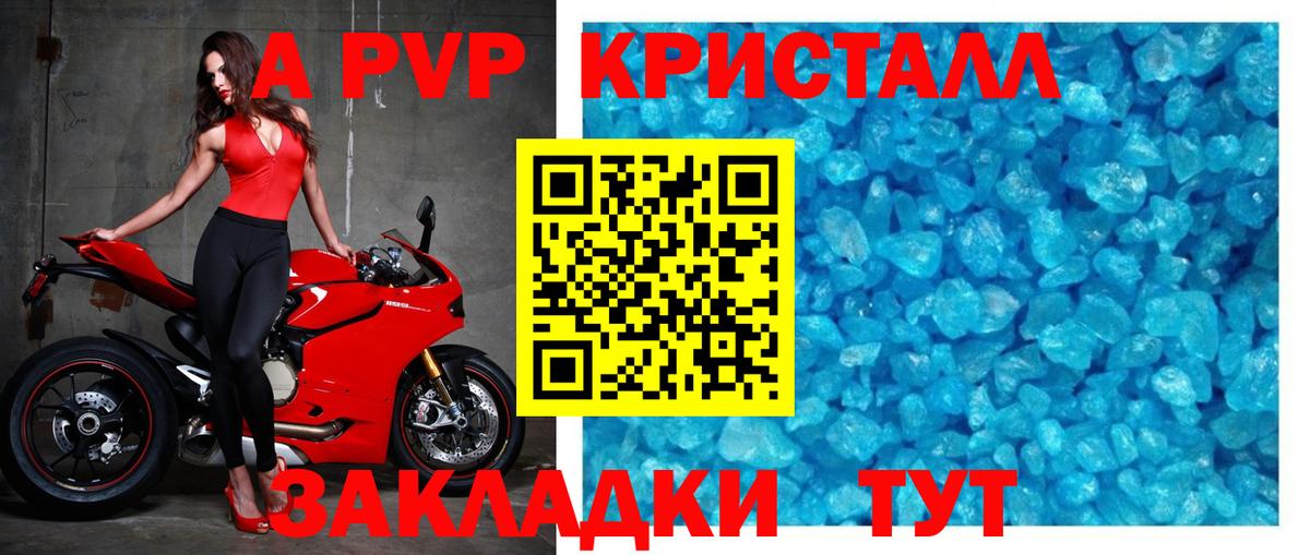 Лесозаводск  A PVP крисы CK  что такое наркотик  Вход с VPN  Alpha-PVP СК  Alfa_PVP мука 