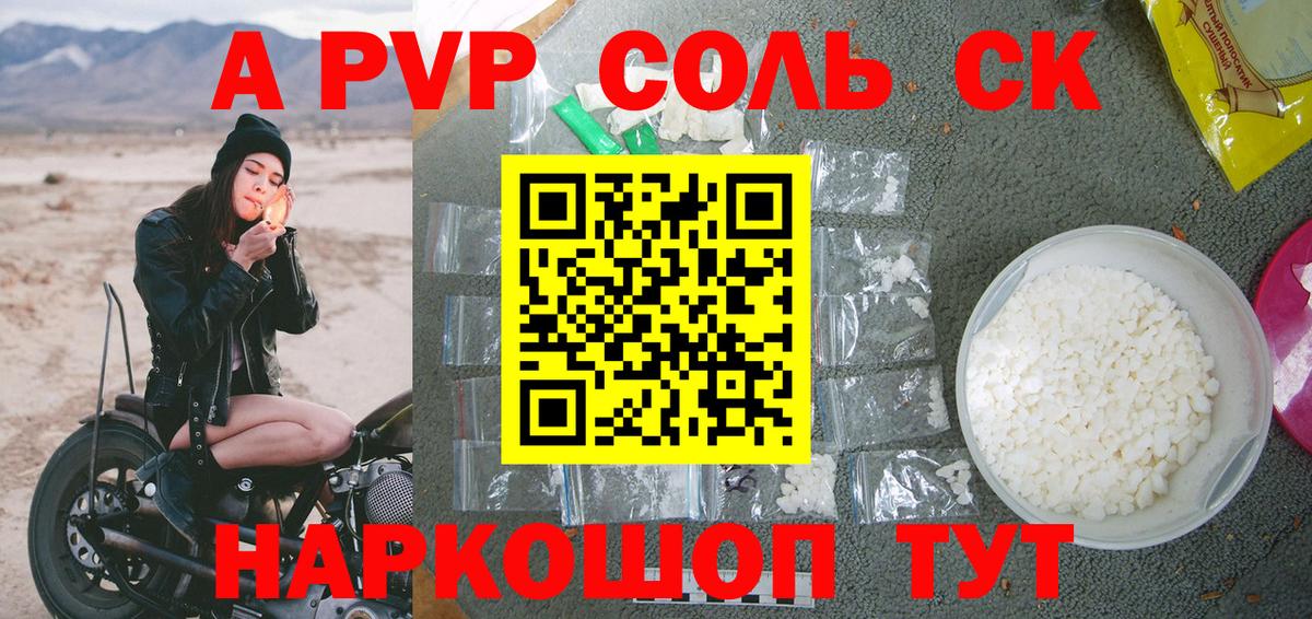 Alfa_PVP Crystall Лесозаводск