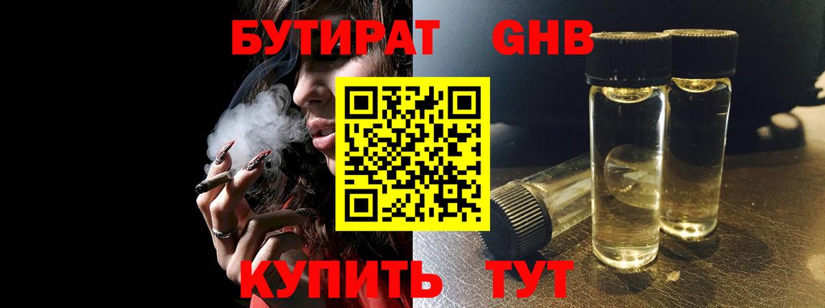 БУТИРАТ бутик Лесозаводск