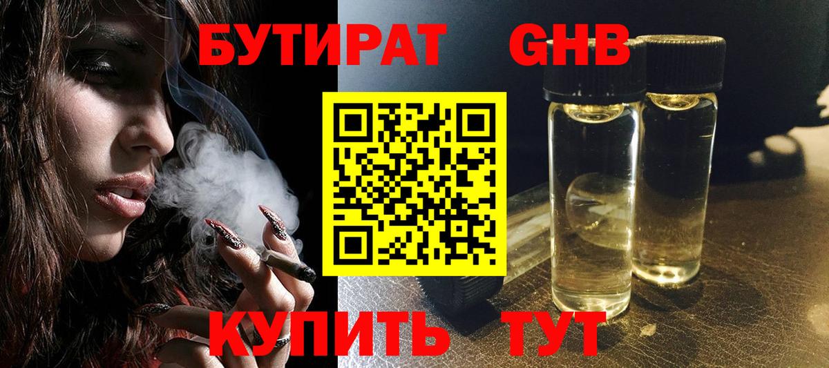 БУТИРАТ  Бутират бутик  Вход с VPN  Лесозаводск 