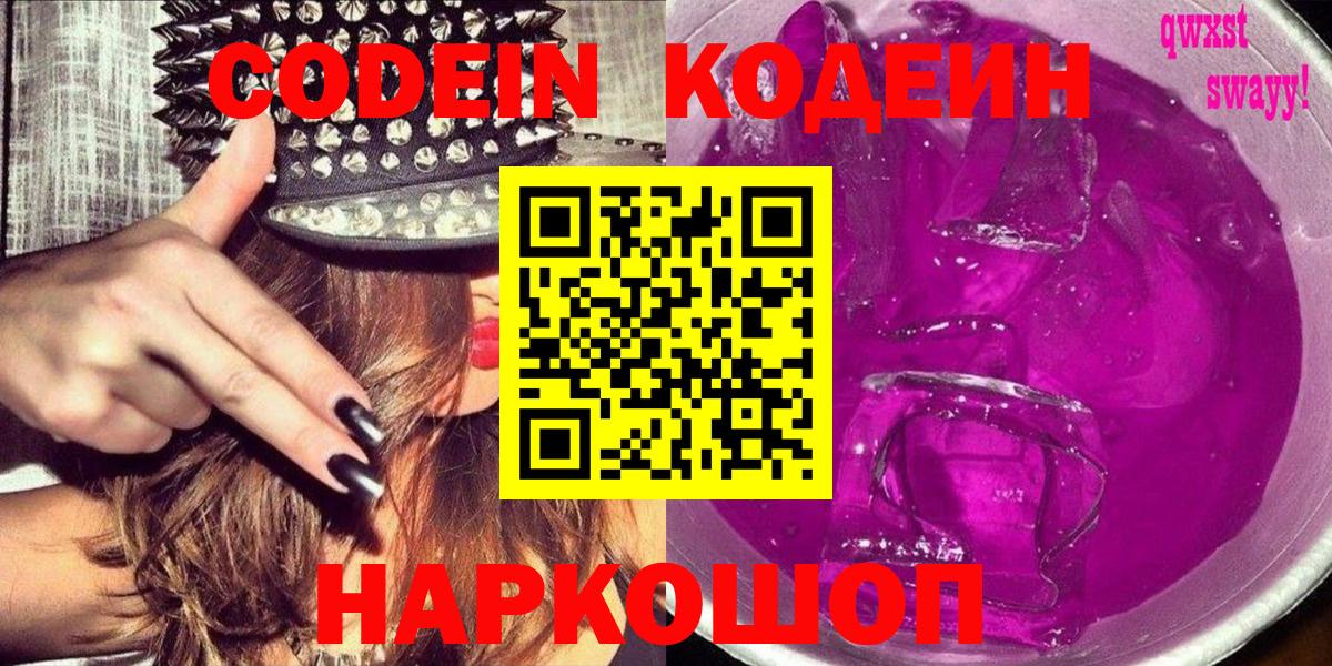 Лесозаводск  Кодеин напиток Lean (лин)  Вход с VPN  Кодеин Purple Drank 