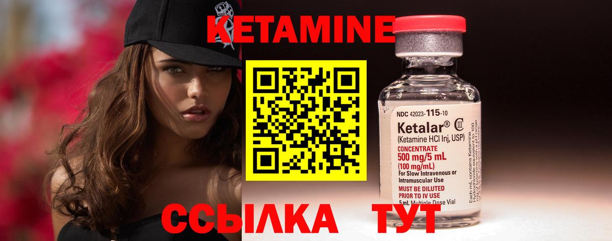 КЕТАМИН VHQ Лесозаводск