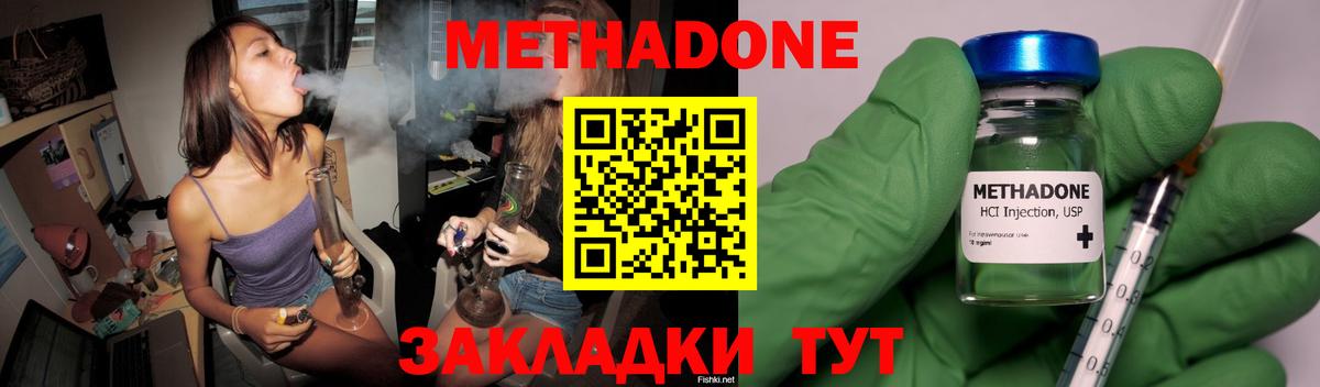 Лесозаводск  МЕТАДОН methadone  Вход с VPN 