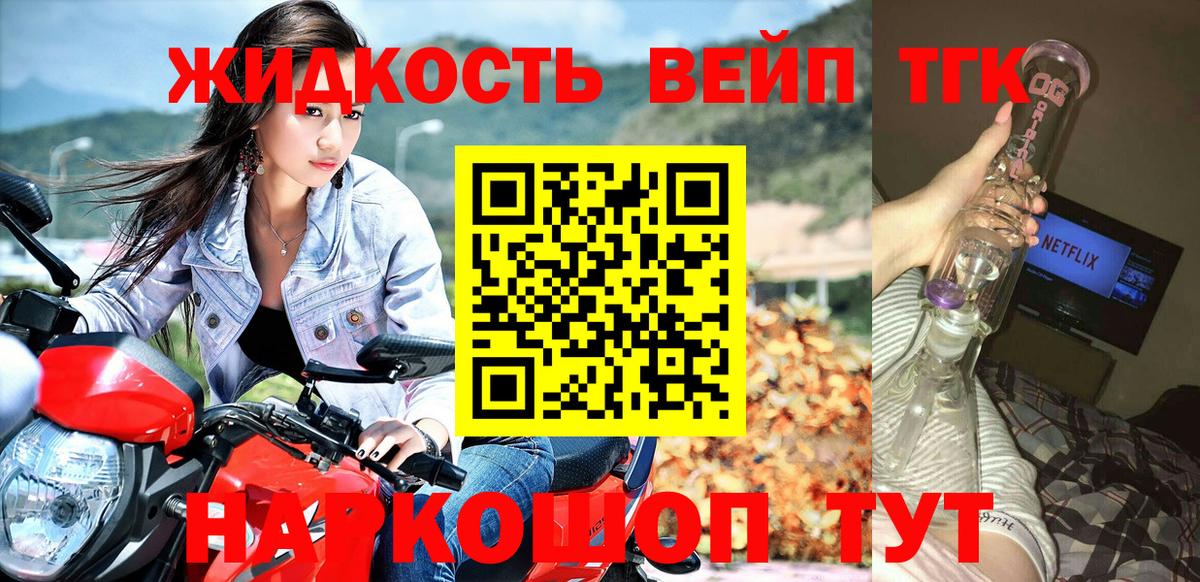 купить наркоту  Вход с VPN  Лесозаводск  ТГК вейп с тгк 